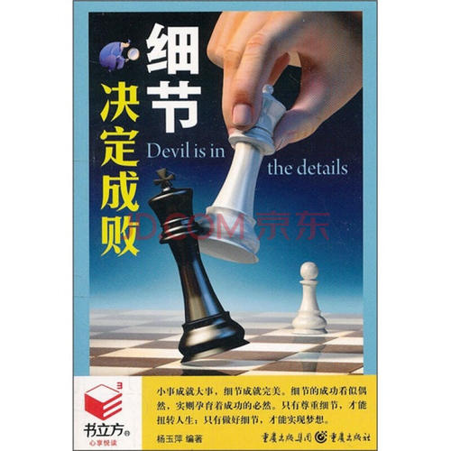 成功或失败在于细节