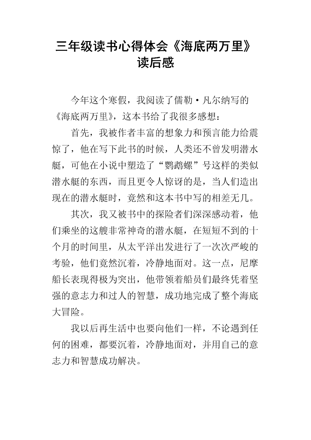 水下20,000英里
