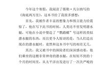 海底两万里观后感