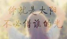 成长需要且行且看且珍惜