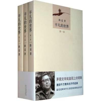 普通世界