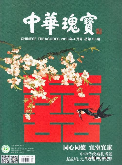 汉字-中国宝