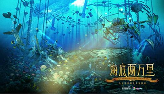 “海底两万英里”