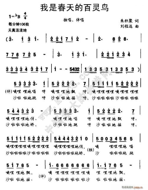 百灵鸟