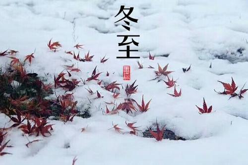 冬至白日梦