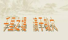 千里之堤，溃于蚁穴