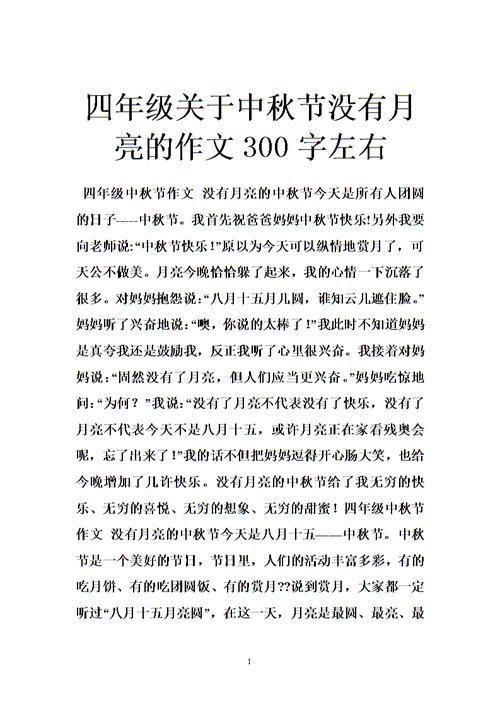 中秋节叙事构成
