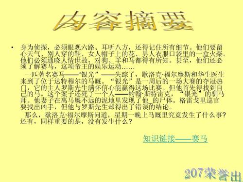 读完《福尔摩斯》之后