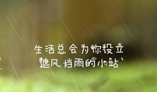 我想过什么样的生活