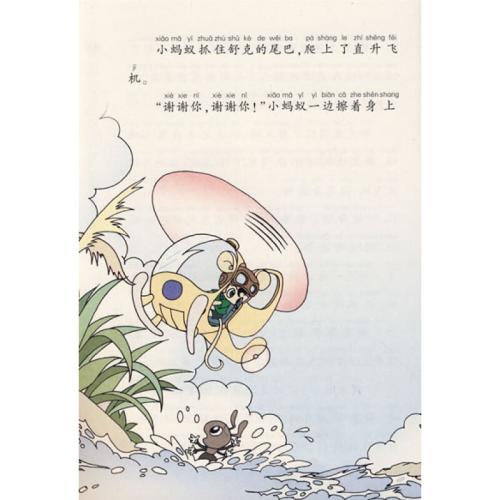 Shuke和Beta历险记