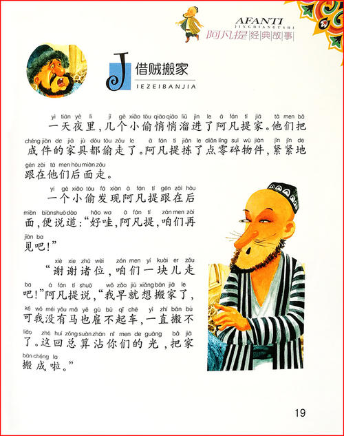阅读后的小阿凡提
