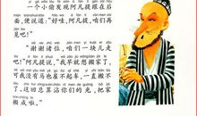 小阿凡提读后感