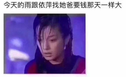 那天下雨
