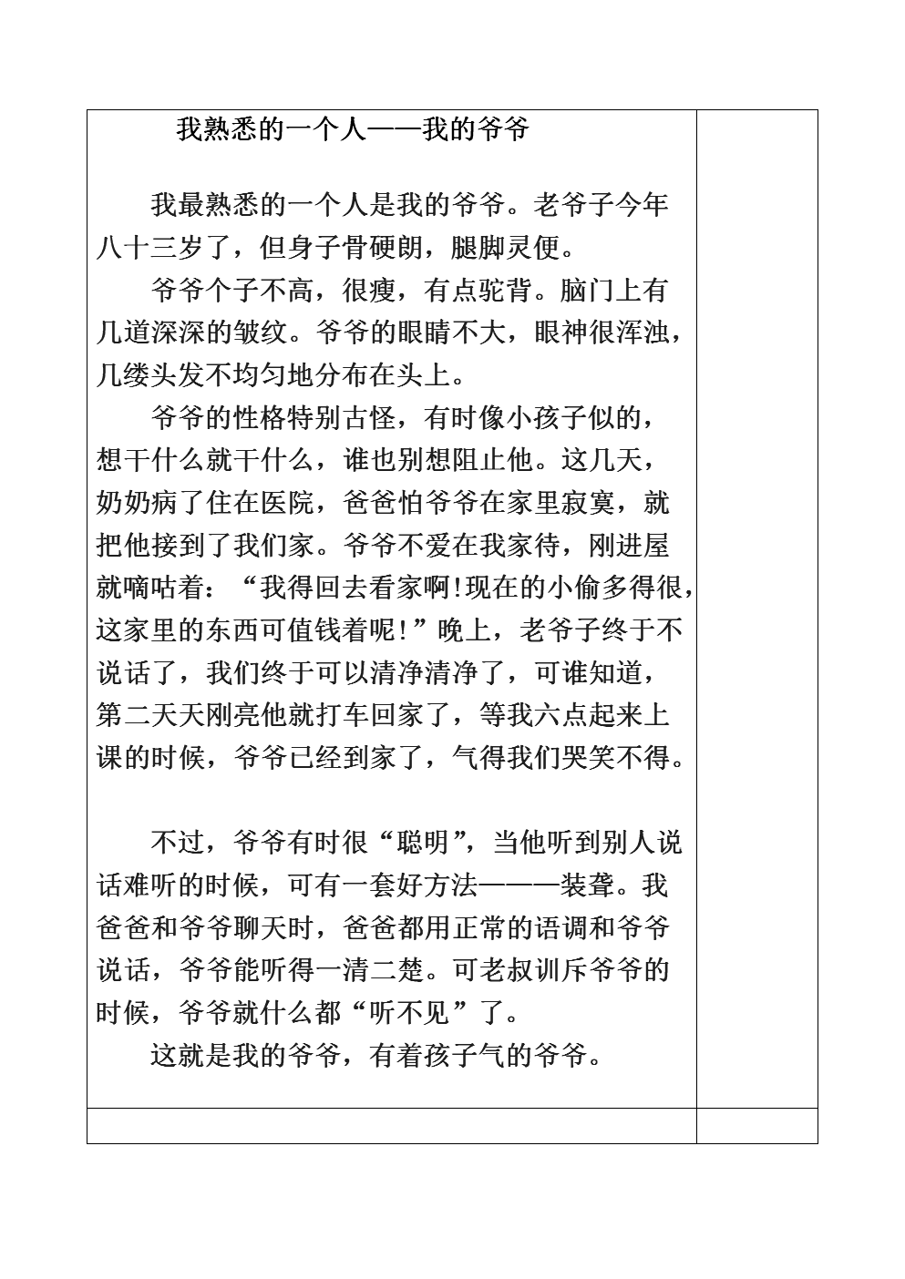 我最熟悉的人写的600个字