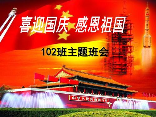 感恩祖国始于我