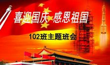 感恩祖国从我做起