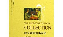 欧亨利小说读后感