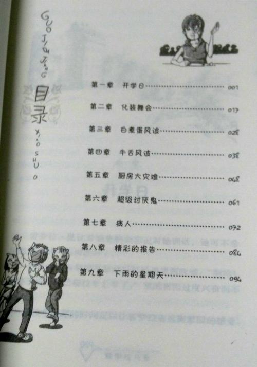 雷孟格拉八岁时的感想
