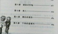 雷梦拉八岁读后感