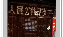 听爷爷奶奶说那过去的事儿