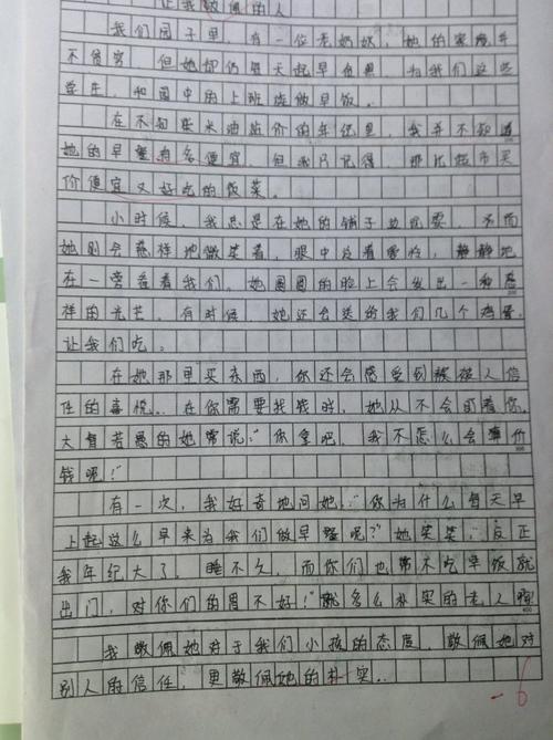 我很佩服她