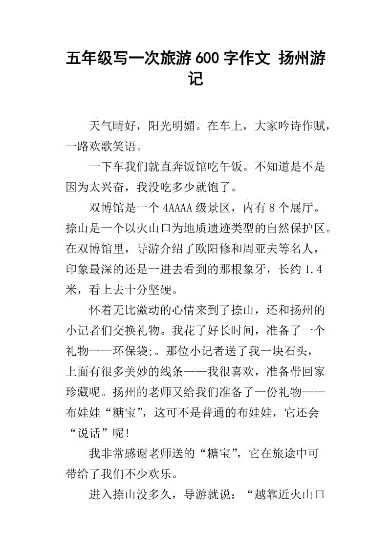 写旅行论文