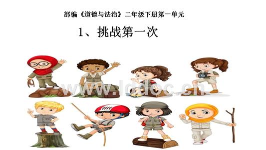 第一次挑战