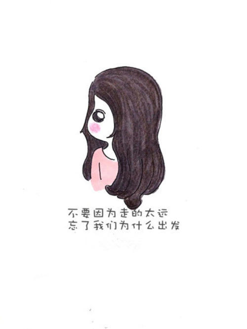 不要走得太远