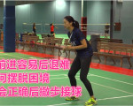 学习后退