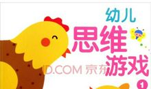 我是一个爱思维游戏的孩子