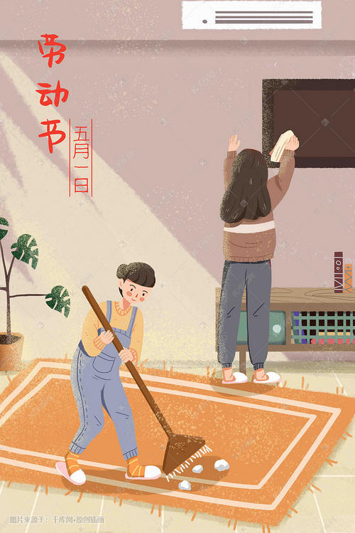 劳动节清理