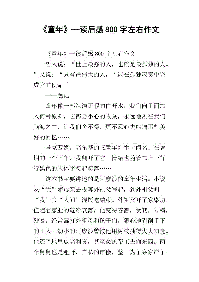 读《大华童年》后的感想