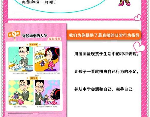 关于读《一个让女孩爱学习的故事》的思考