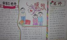 我最感恩的老师