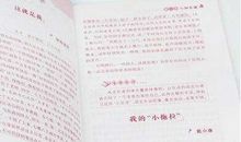 加油你能行作文