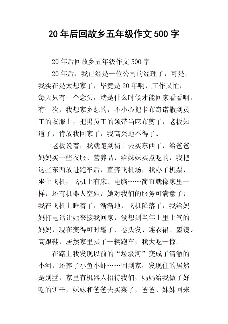 以故乡为主题的作文