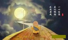 人生有镜才圆满