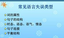 关于口误的作文