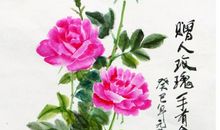 予人玫瑰，手有余香