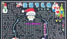 圣诞节手抄报（二）_20字