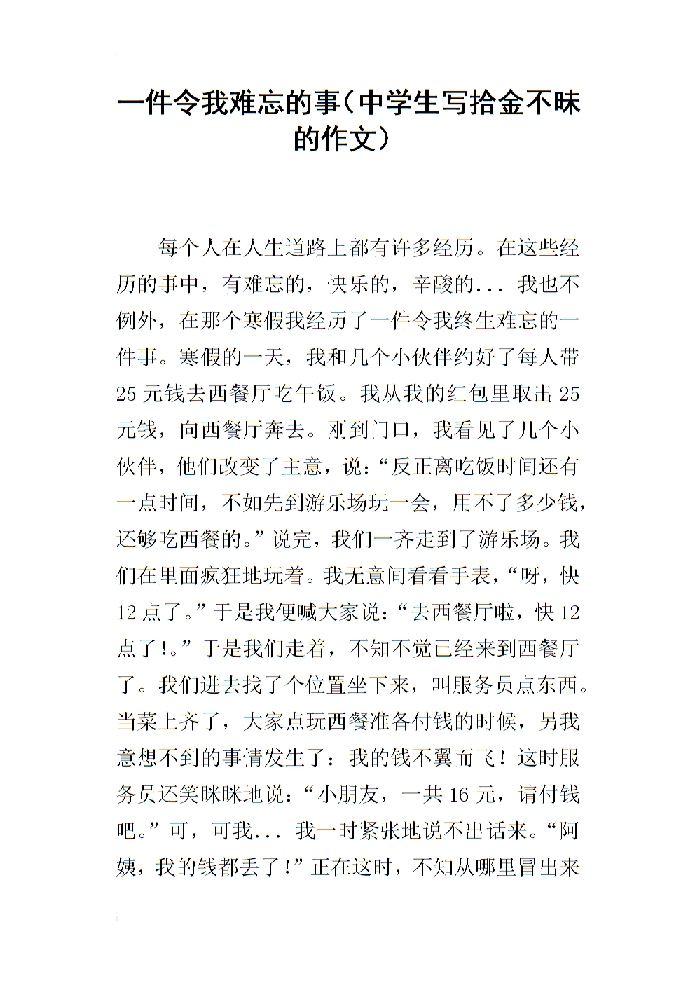 让我难忘的事情