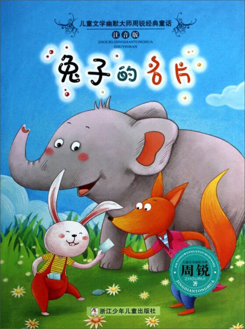 兔子的名片