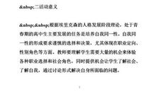 《我的未来谁做主》观后感