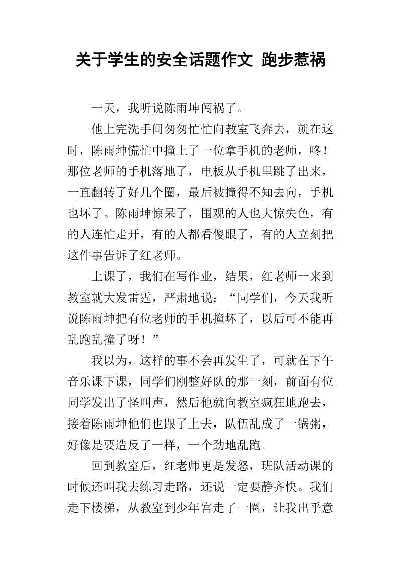 以跑步为主题的作文