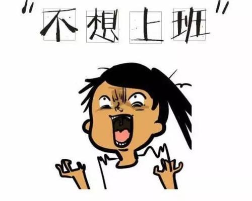 给我一个长假