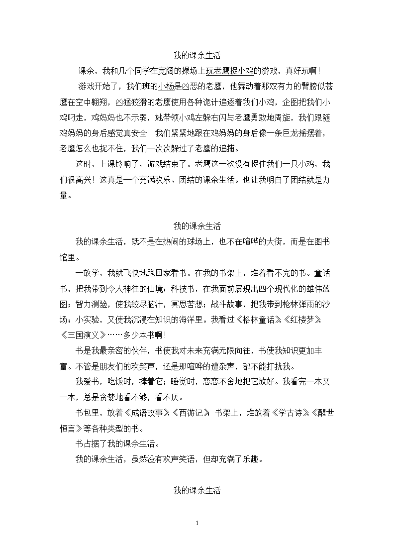 我课外生活构成的400个单词