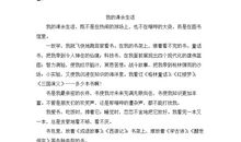 我的课余生活作文400字