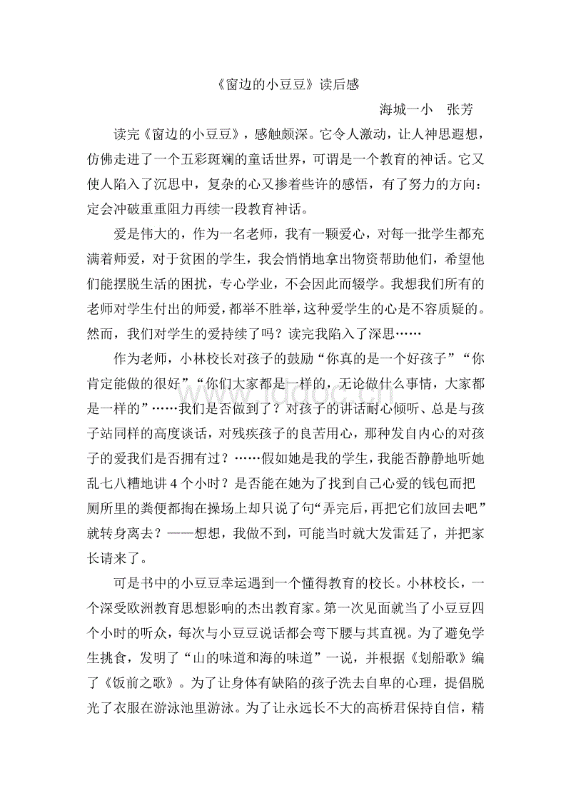 关于读小豆豆仙境的思考