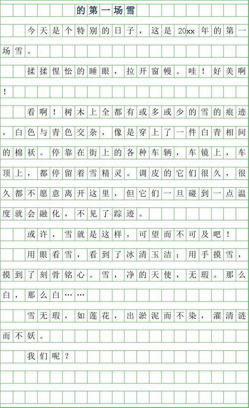 三年级风光构成：先进入圣地_500字