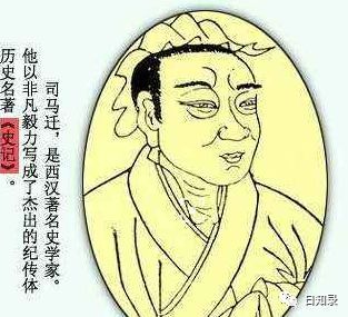 与司马迁的一天